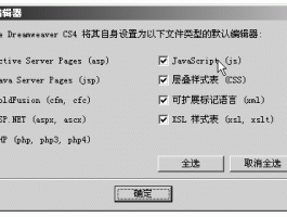 重新设置Adobe Dreamweaver的文件关联解决办法