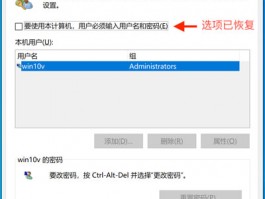 没有要使用本计算机,用户必须输入用户名和密码选项不见了怎么办的解决方法