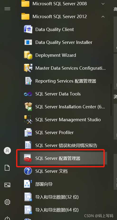 Microsoft SQL Server服务器配置，局域网内远程连接访问的设置教程方法
